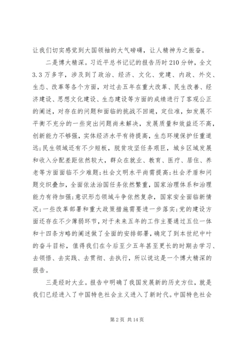 学习十九大报告心得体会范文四篇.docx