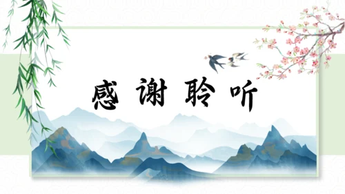 雨水中国风节气通用PPT模板