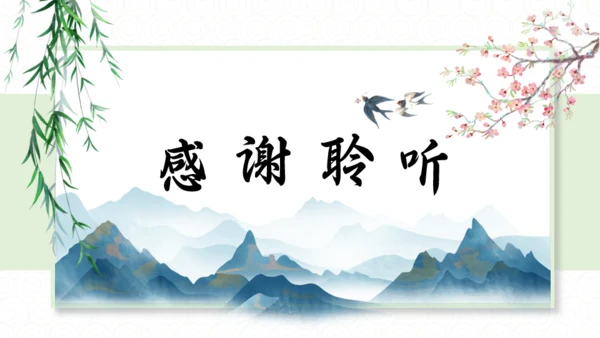 雨水中国风节气通用PPT模板