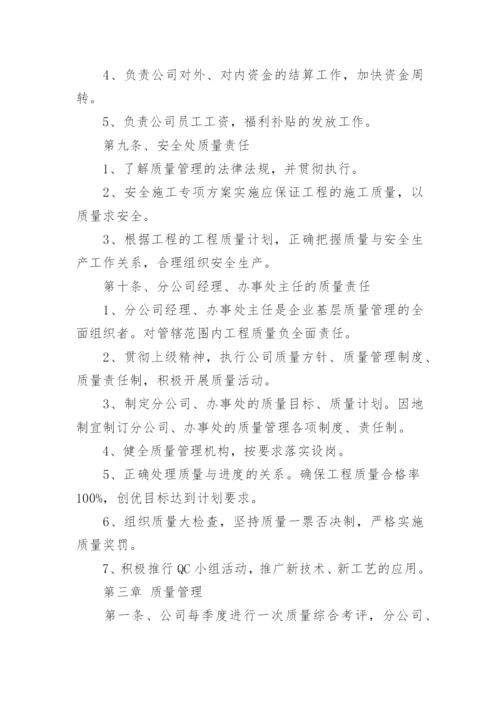 建筑公司质量管理制度.docx