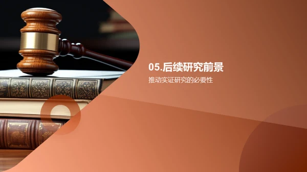 法学研究新纪元