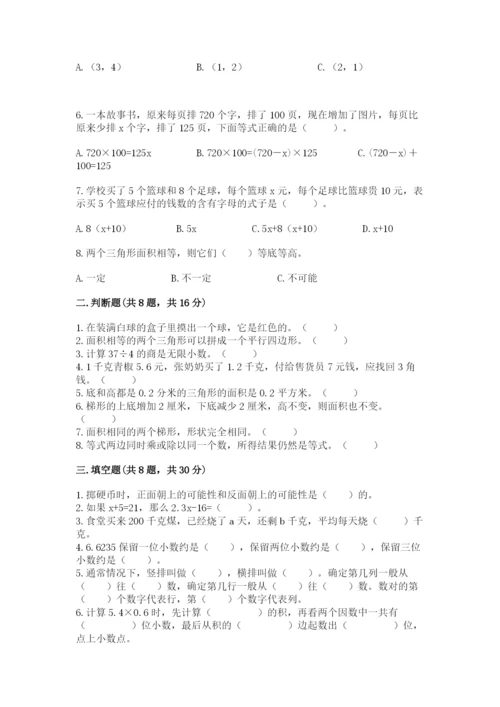 人教版五年级上册数学期末考试试卷及答案下载.docx