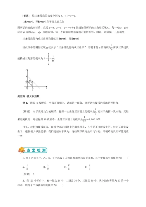 人教版高中数学必修三第三章概率-概率的应用(教师版)【个性化辅导含答案】.docx