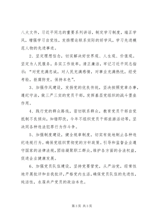 企业党支部对照检查材料.docx