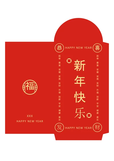 春节新年祝福红包