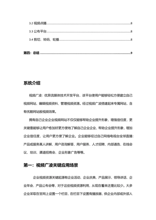 流媒体关键技术企业视频网站建设专项方案.docx