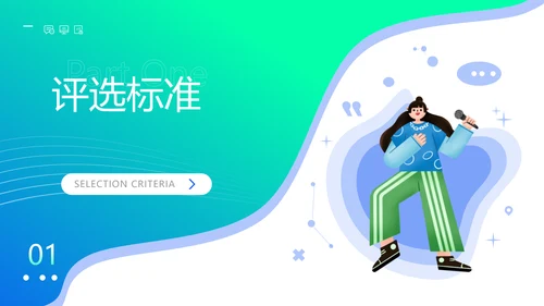绿色插画扁平风评优评先PPT套装
