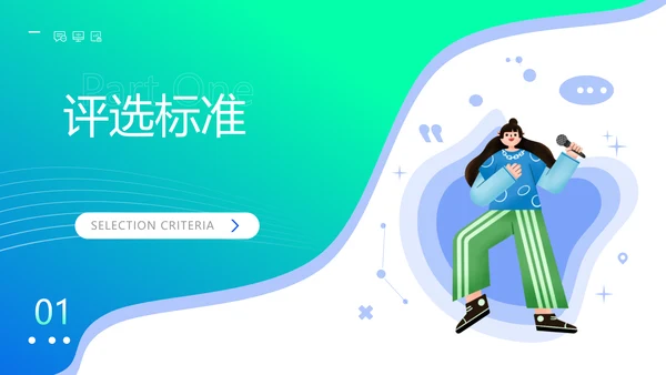 绿色插画扁平风评优评先PPT套装