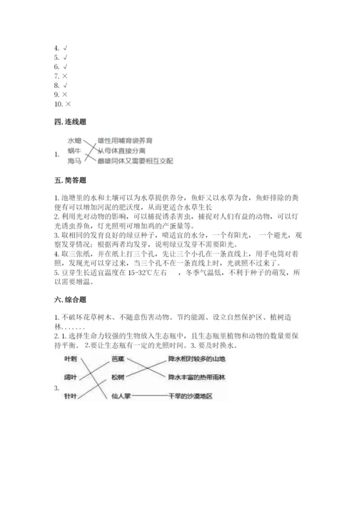 教科版五年级下册科学第一单元《生物与环境》测试卷附答案（培优）.docx