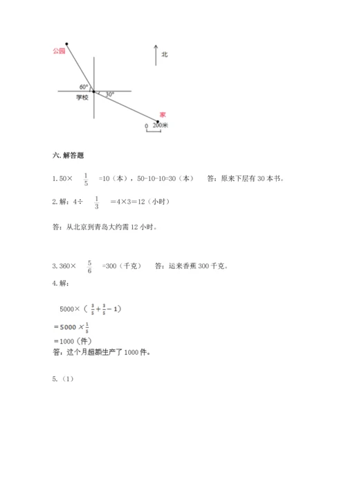 人教版六年级上册数学 期中测试卷精品（必刷）.docx