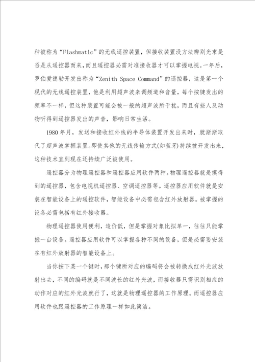 介绍身边物品的说明文600字初中范文五篇