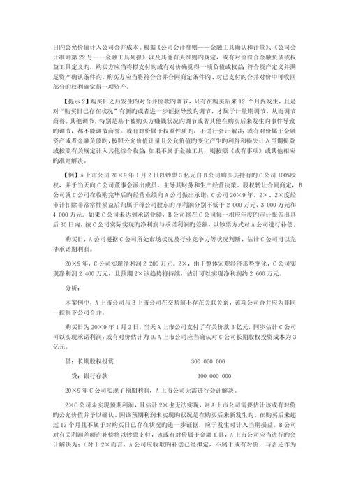 长期股权投资-非同一控制下对子公司长期股权投资.docx