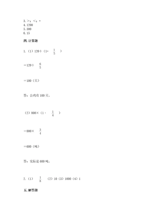 冀教版五年级下册数学第六单元分数除法测试卷（原创题）