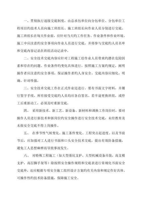 安全生产文明综合施工管理新版制度(2).docx