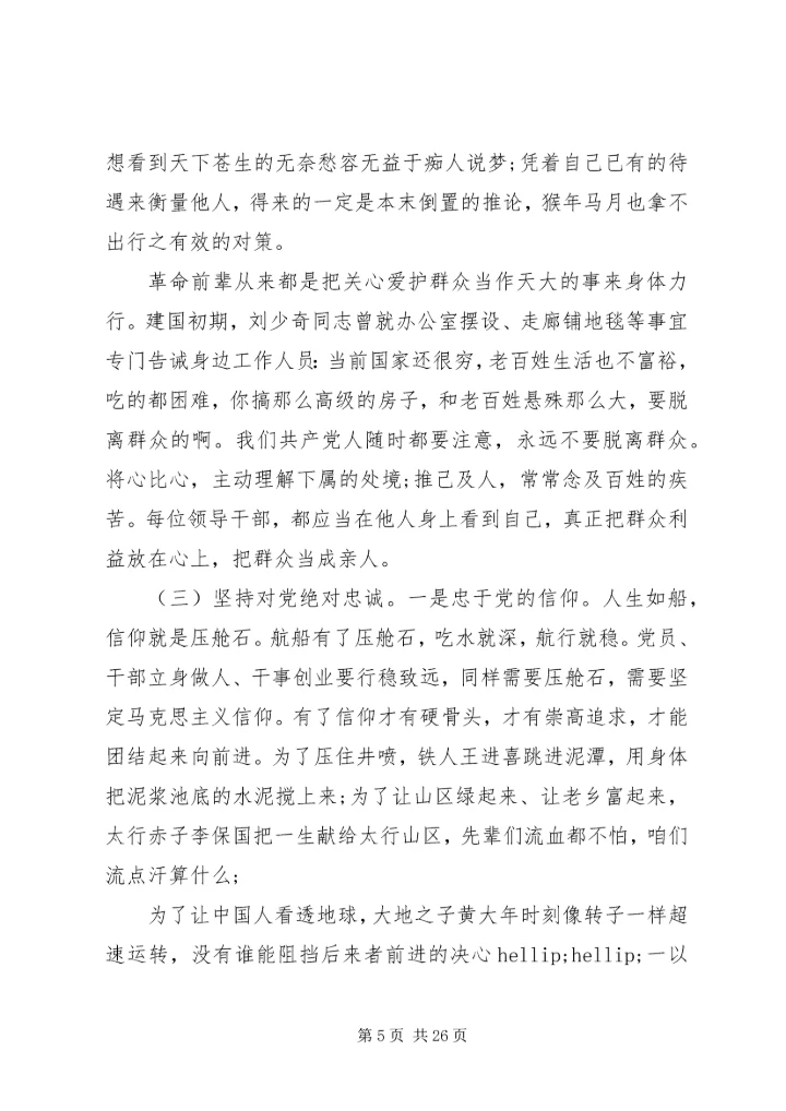 党课-守初心、担使命、做贡献，做一名不辱使命，不负时代的“硬核”领导干部.docx