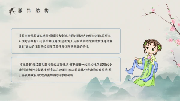 汉服文化知识宣传通用PPT课件模板