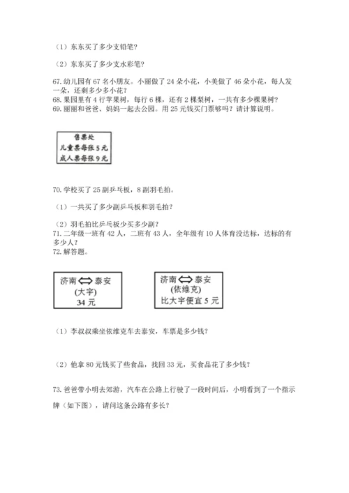 小学二年级上册数学应用题100道及完整答案一套.docx