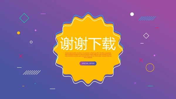 紫色时尚公司产品介绍宣传通用PPT动态模板