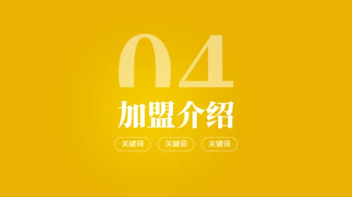 爆米花食品美食加盟推广介绍书通用PPT模板