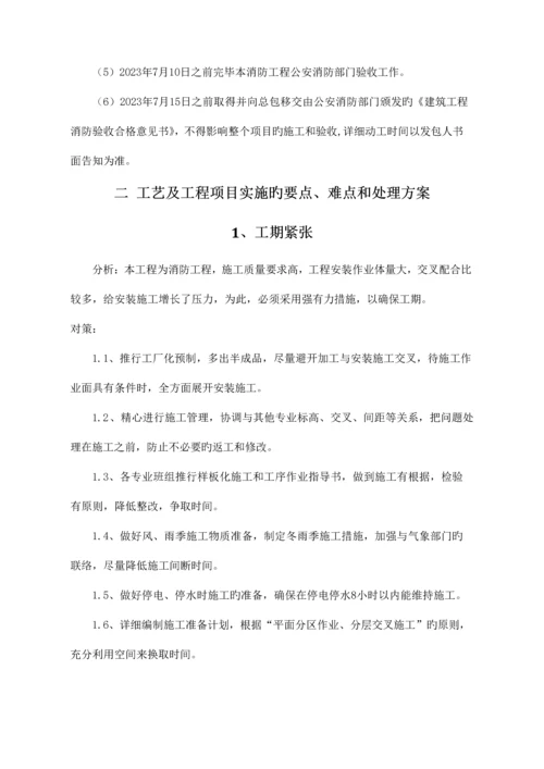 非常完整的消防施工组织设计.docx