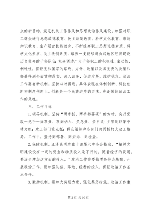 思想政治工作计划 (2).docx