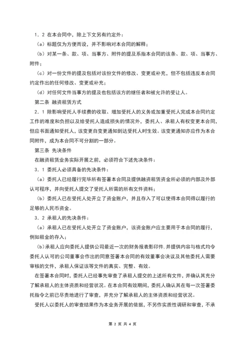 委托融资租赁合同.docx