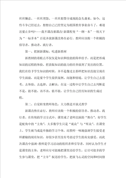教师课改心得体会