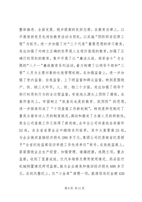 创建三型党组织增创党群工作新优势在集团公司党委工作会议上的讲话(1).docx