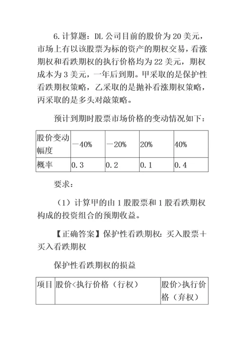 注册会计师财务成本管理名师带你做习题10
