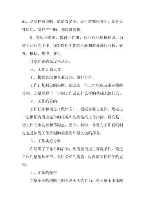 年度规划总结报告.docx