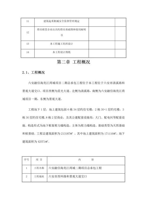 塔吊顶升施工方案.docx