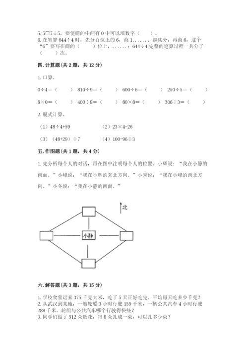 人教版三年级下册数学期中测试卷精品（含答案）.docx