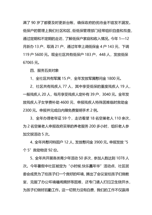 社区民政个人工作总结范文 (2).docx