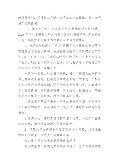 工程项目后勤工作总结.docx