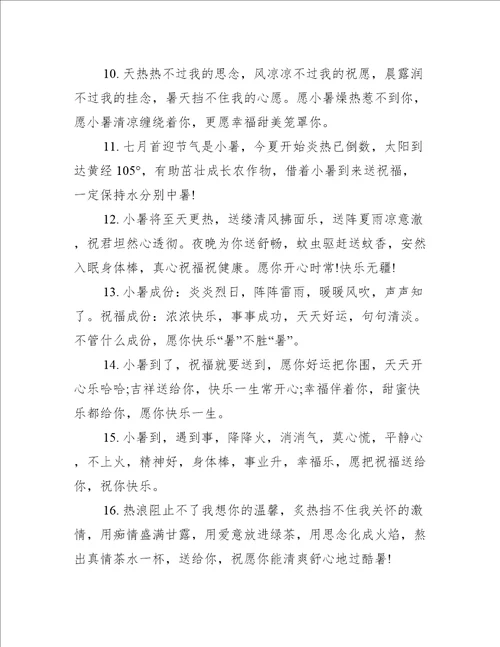 今日小暑唯美句子文案130句