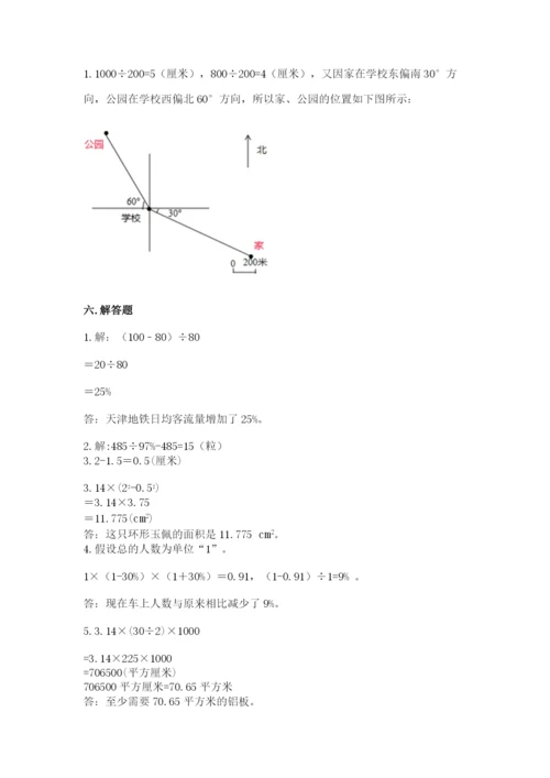 六年级上册数学期末测试卷附参考答案【突破训练】.docx