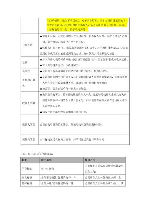 安能物流网络管理新规制度.docx