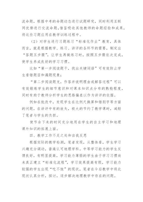七年级地理教学反思.docx