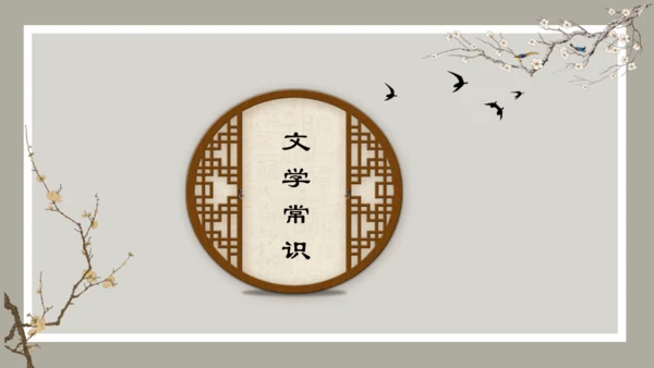第4课 古代诗歌四首 《天净沙·秋思》课件（共34张PPT）