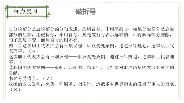 第五单元（单元复习课件）-九年级语文上册同步备课系列（统编版）(共51张PPT)
