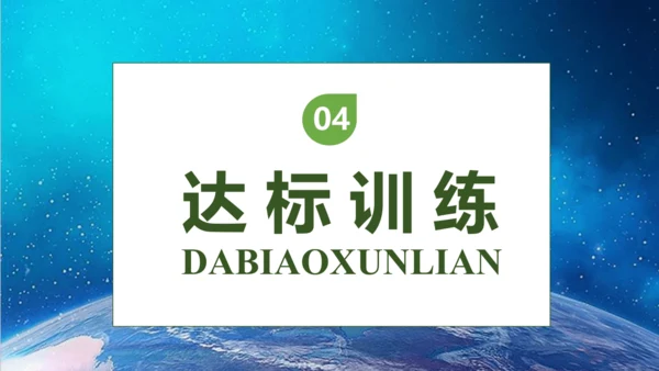 【核心素养】部编版语文四年级下册-8.千年梦圆在今朝（课件）