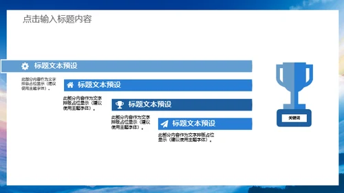 蓝天卓越商务大气工作总结汇报通用PPT模板