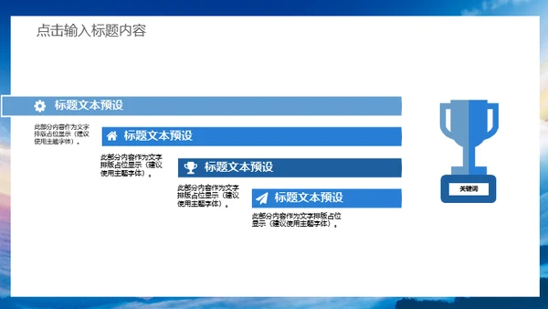 蓝天卓越商务大气工作总结汇报通用PPT模板