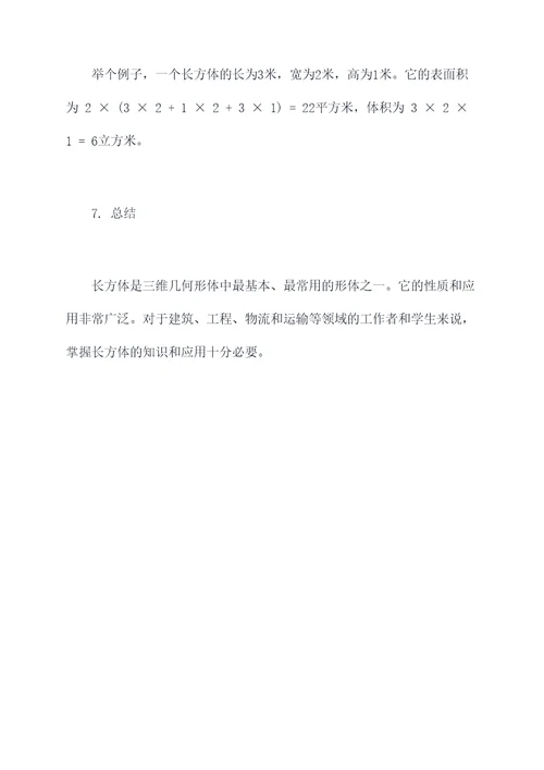 长方体部分知识点