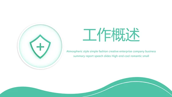 医疗安全教育工作总结汇报计划动态PPT模板