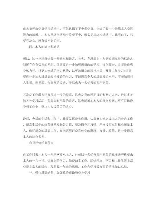 精编党员个人总结自我评价参考范文五篇.docx