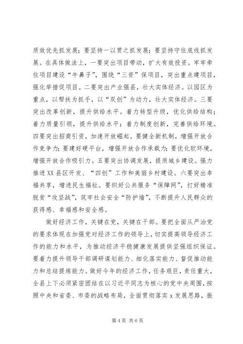 县委副书记XX年县委经济工作会议讲话稿 (2).docx