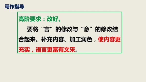 部编版语文九年级下册第四单元写作《修改润色》同步课件