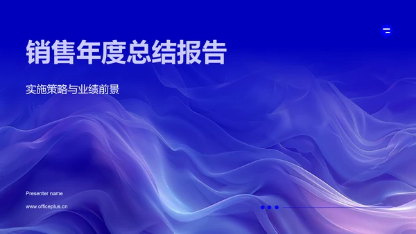 销售年度总结报告PPT模板