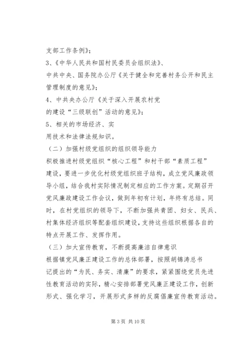 篇一：XX村党风廉政建设工作计划.docx